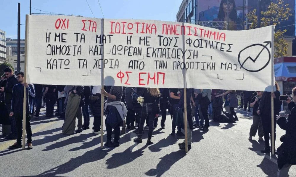 Σε εξέλιξη το πανεκπαιδευτικό συλλαλητήριο στο κέντρο της Αθήνας-Κλειστή η Πανεπιστημίου